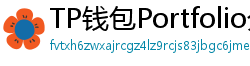 TP钱包Portfolio分析｜7步打造加密资产组合